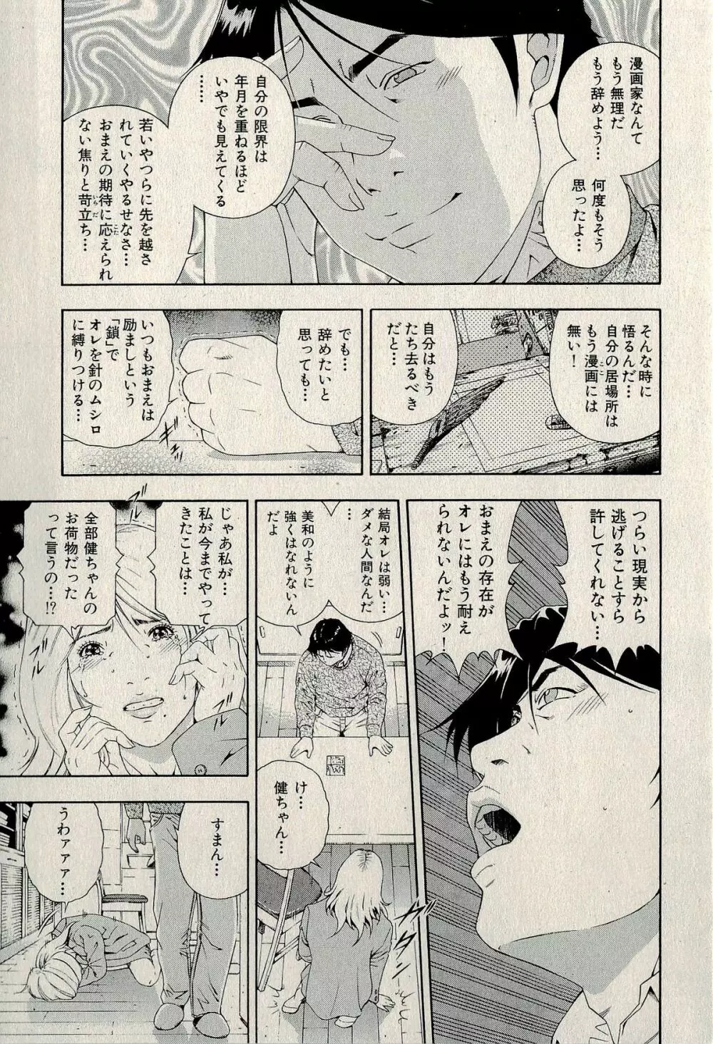 裏ご近所恋愛 Page.301