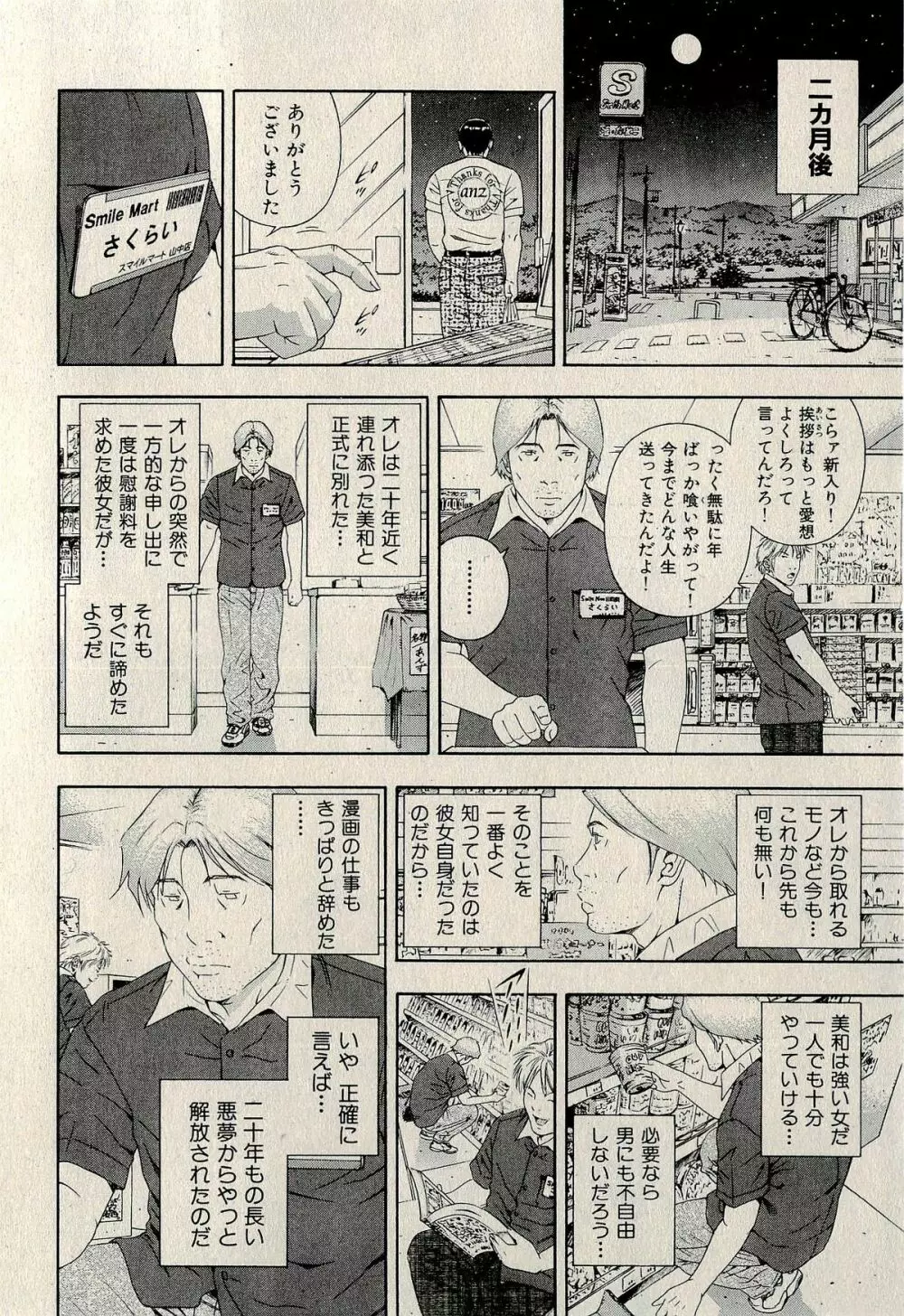 裏ご近所恋愛 Page.304