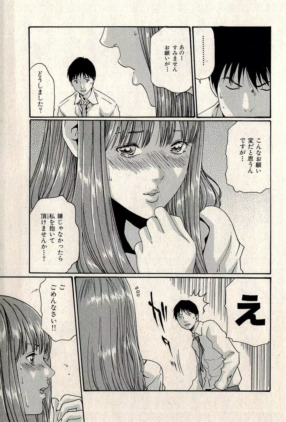 裏ご近所恋愛 Page.31