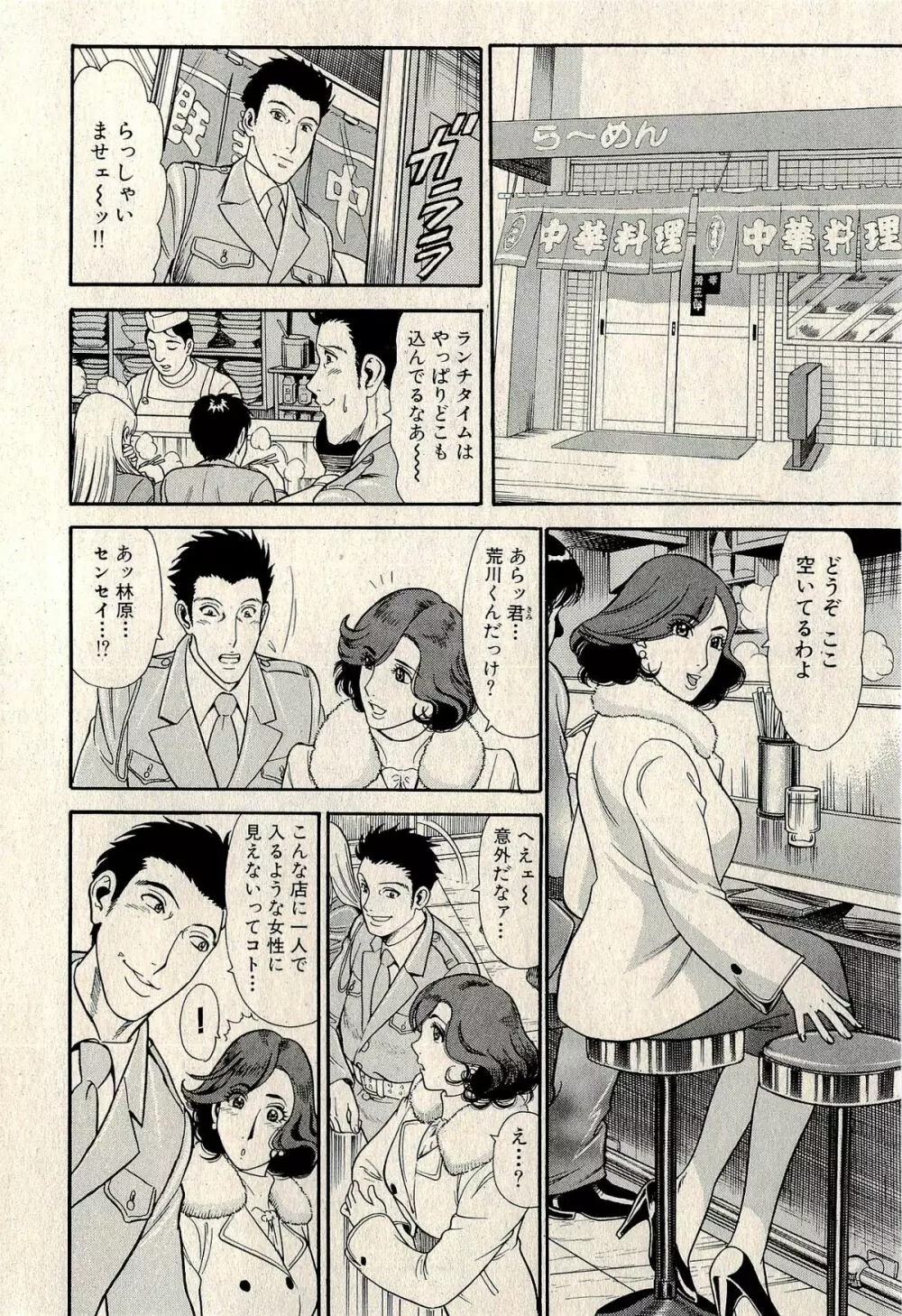 裏ご近所恋愛 Page.314