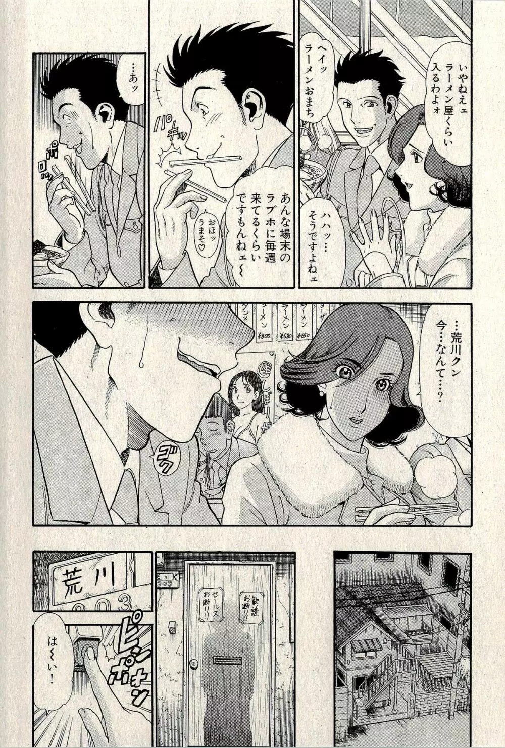 裏ご近所恋愛 Page.315