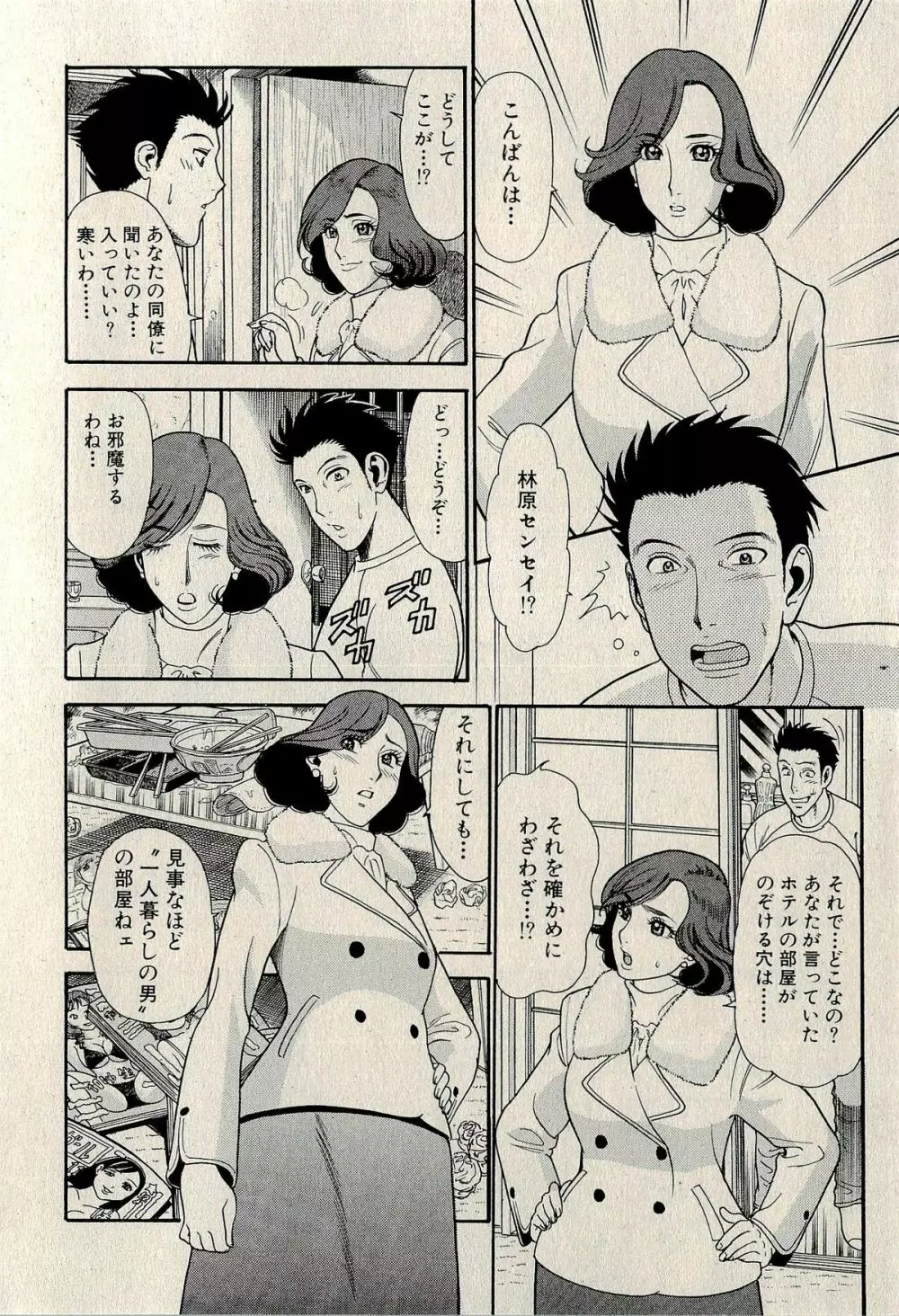 裏ご近所恋愛 Page.316