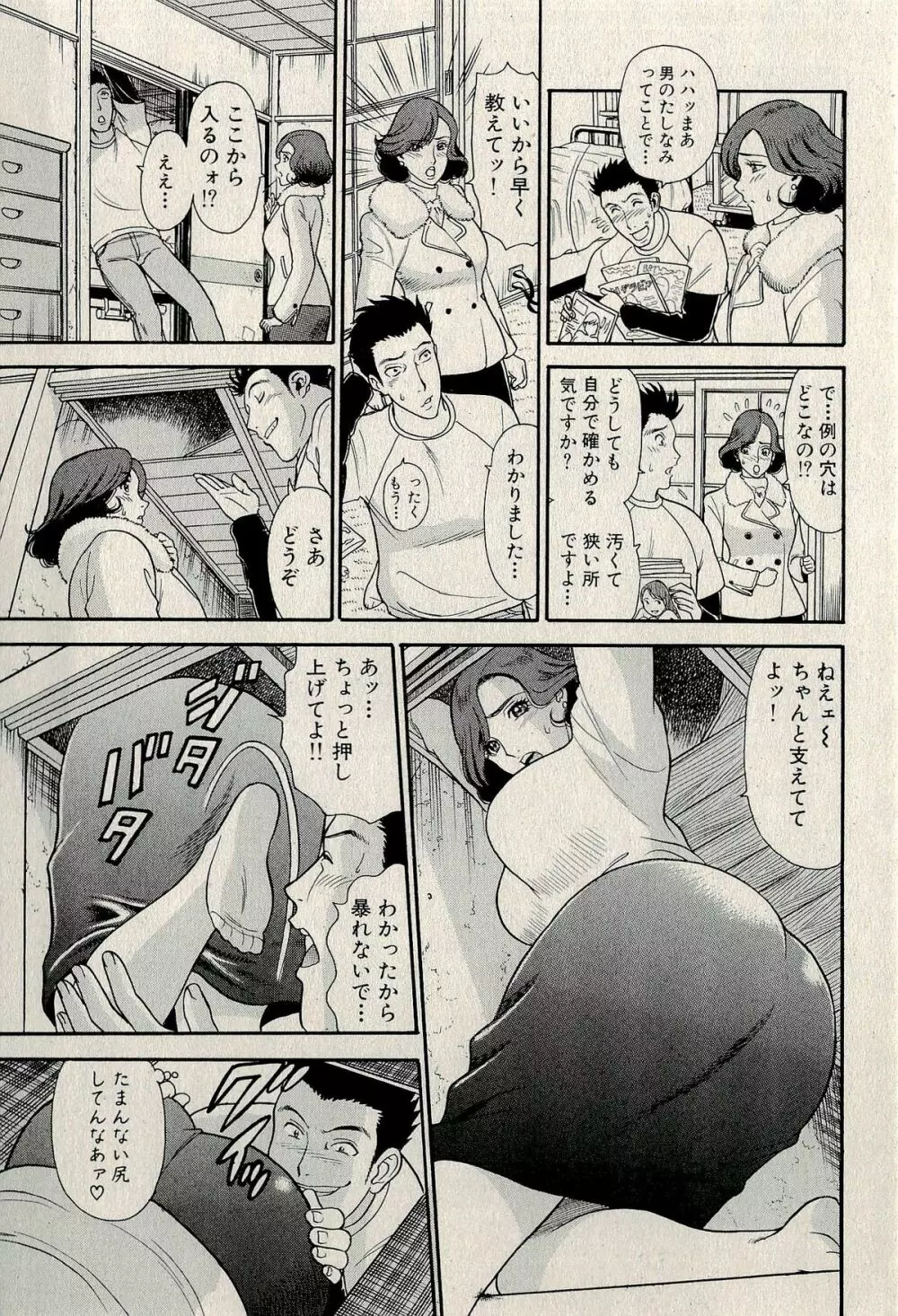 裏ご近所恋愛 Page.317