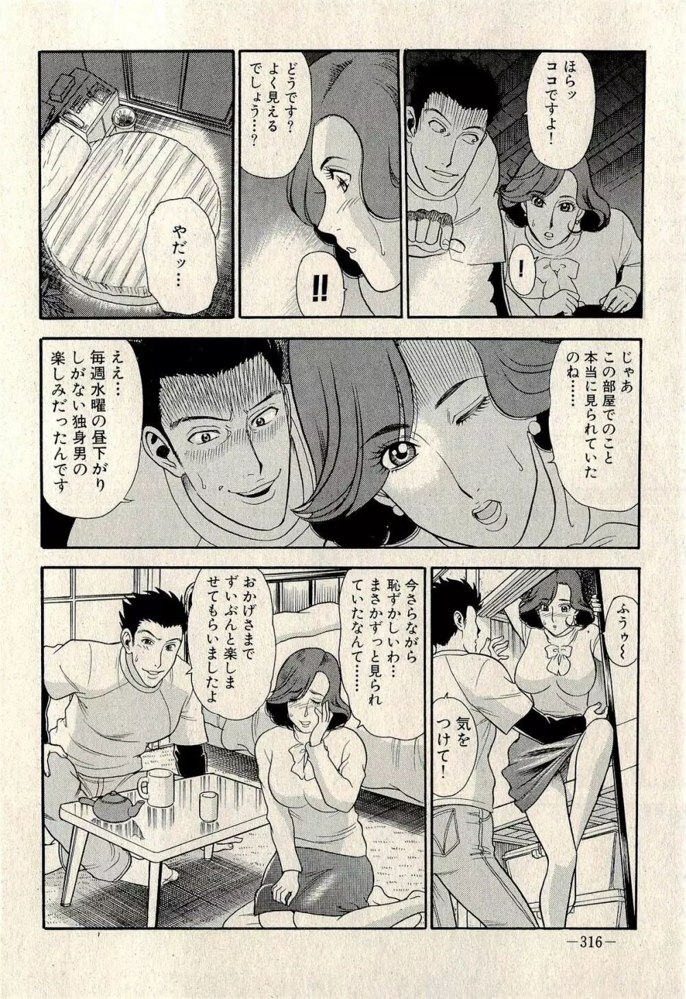 裏ご近所恋愛 Page.318