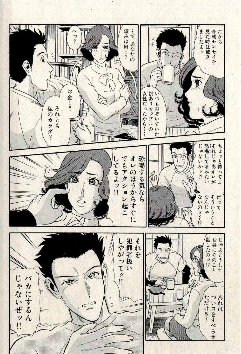 裏ご近所恋愛 Page.319