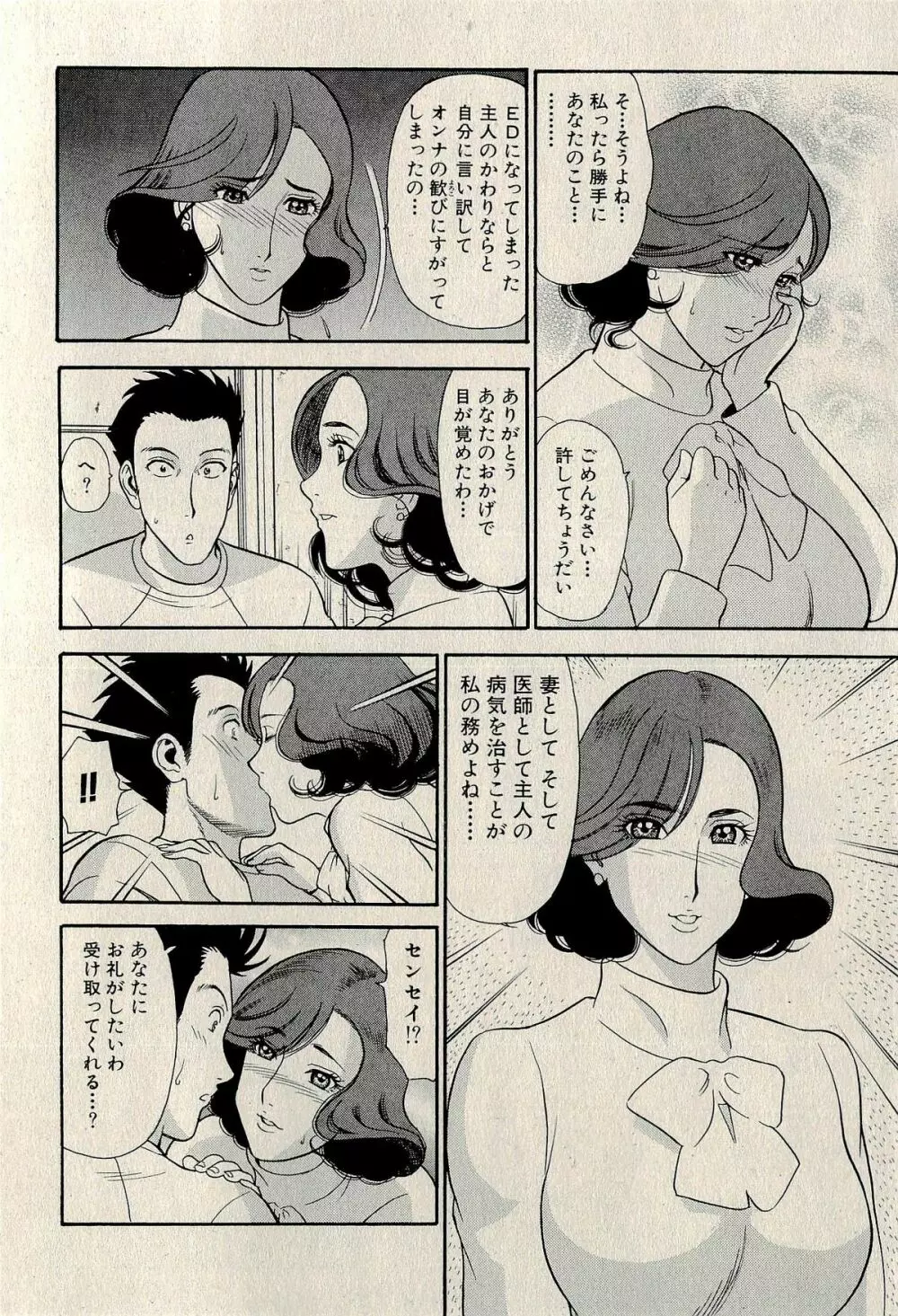 裏ご近所恋愛 Page.320