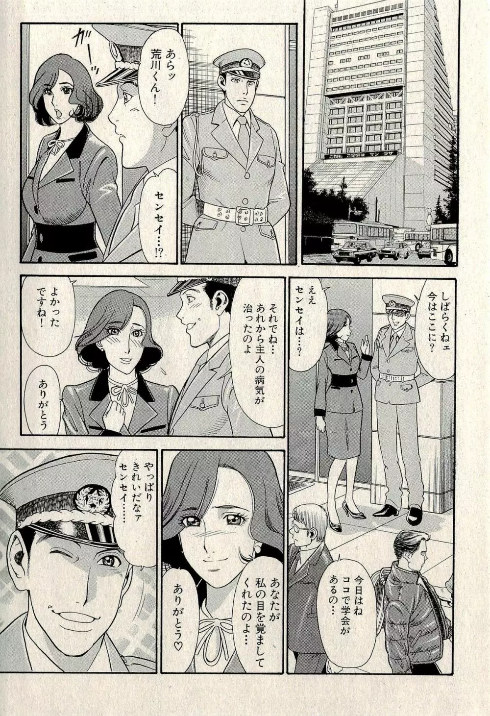 裏ご近所恋愛 Page.327