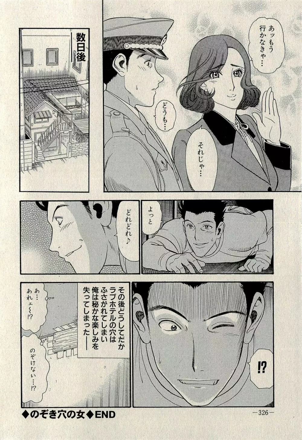 裏ご近所恋愛 Page.328