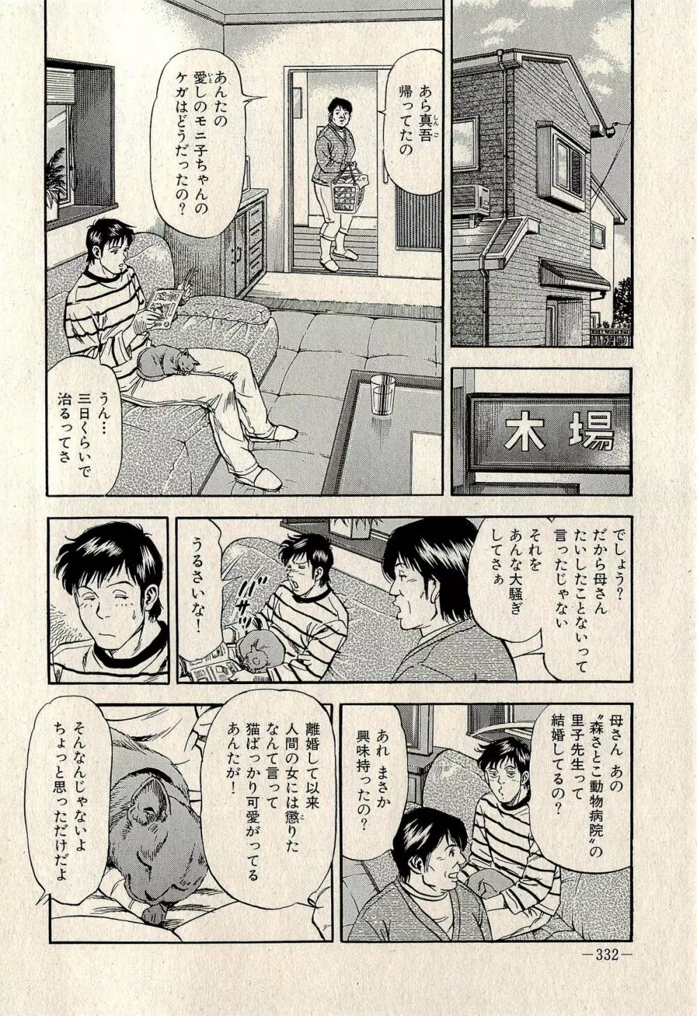 裏ご近所恋愛 Page.334