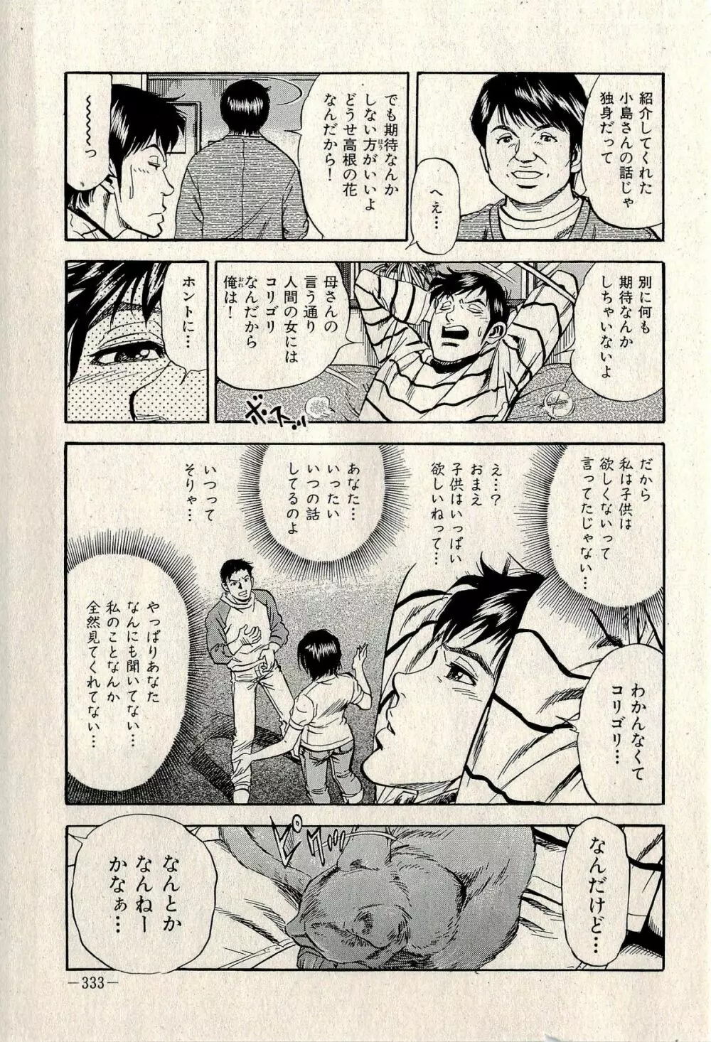 裏ご近所恋愛 Page.335