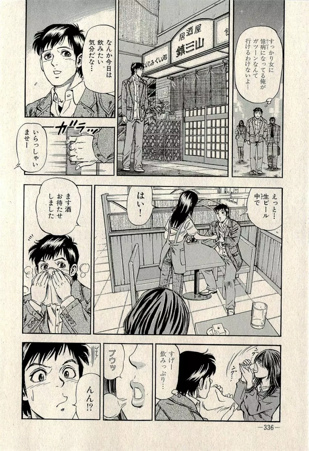 裏ご近所恋愛 Page.338