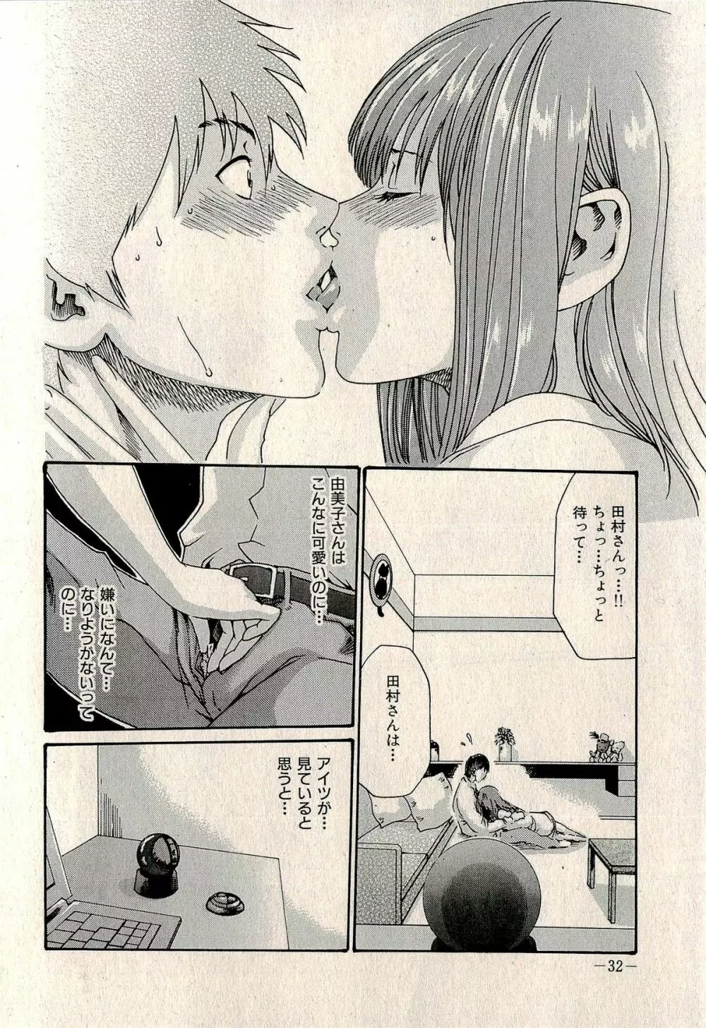 裏ご近所恋愛 Page.34