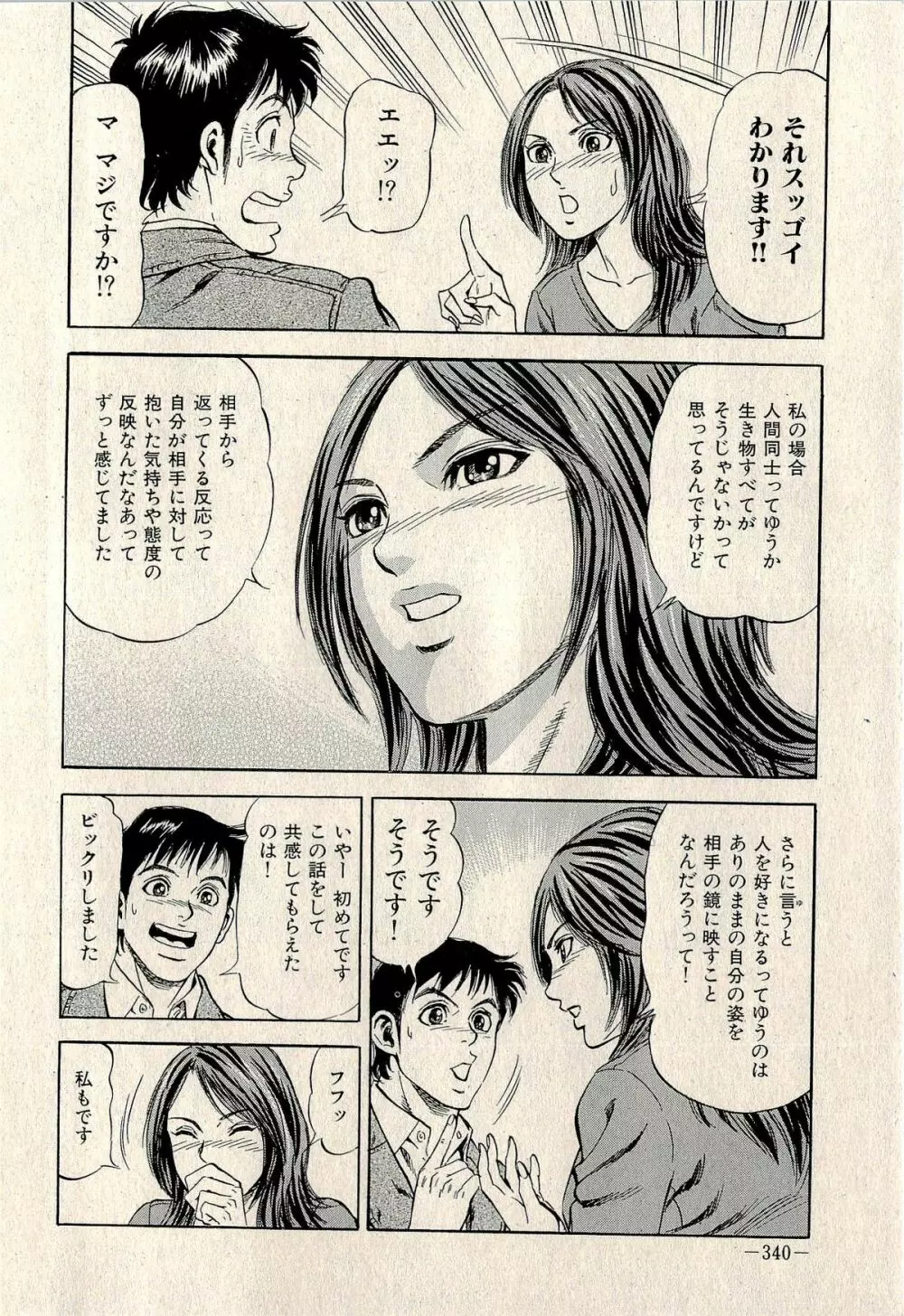 裏ご近所恋愛 Page.342