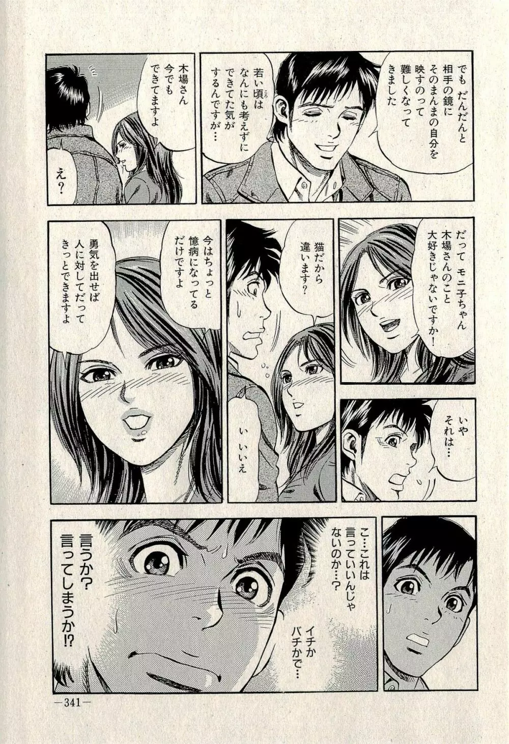 裏ご近所恋愛 Page.343