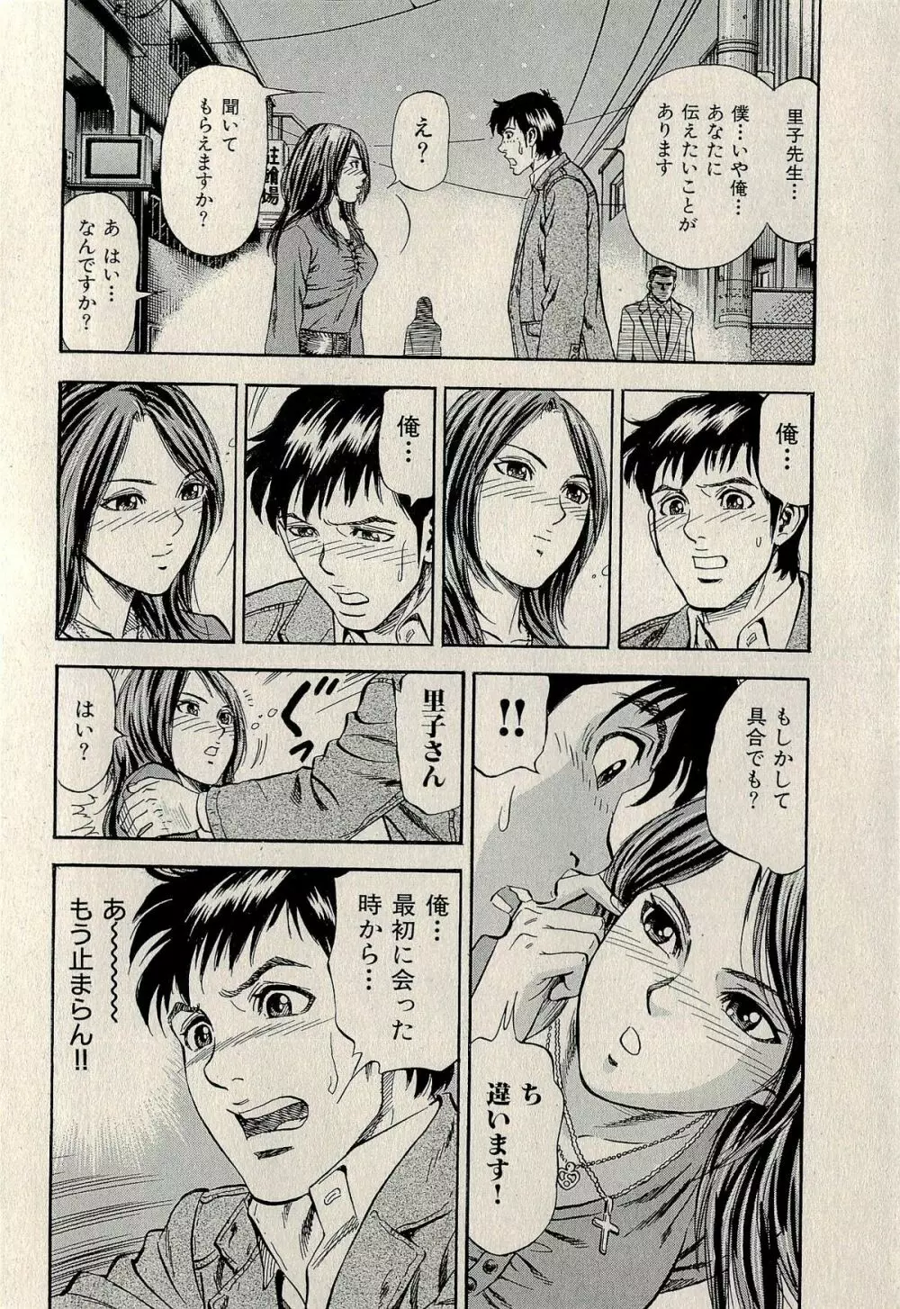 裏ご近所恋愛 Page.344