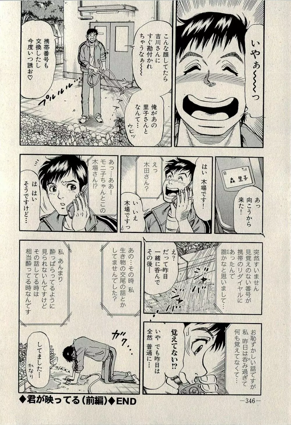裏ご近所恋愛 Page.348