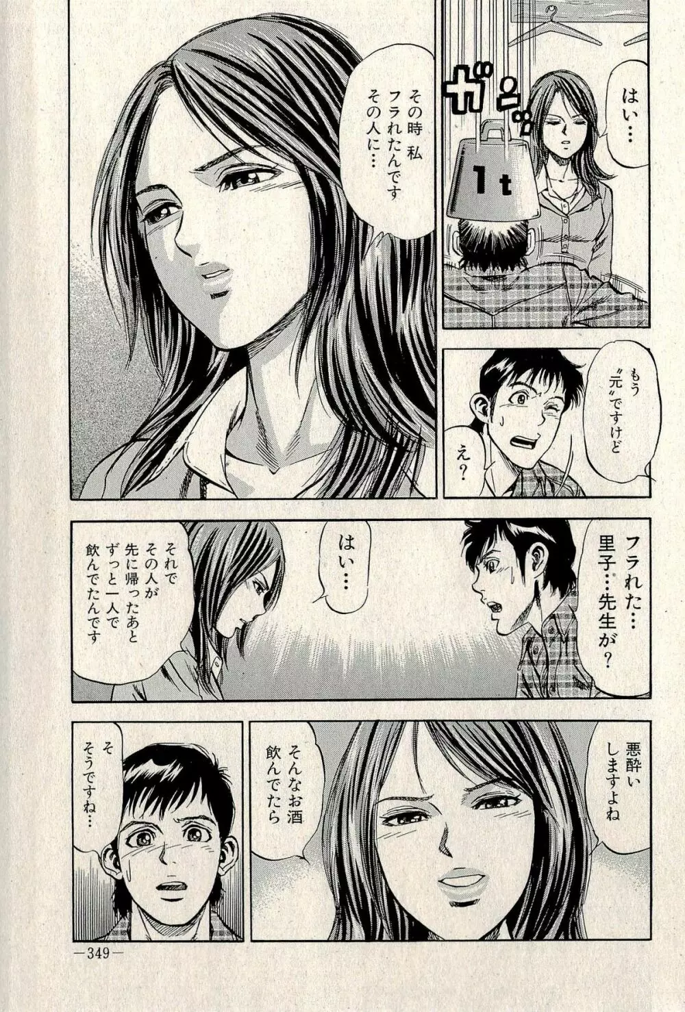 裏ご近所恋愛 Page.351
