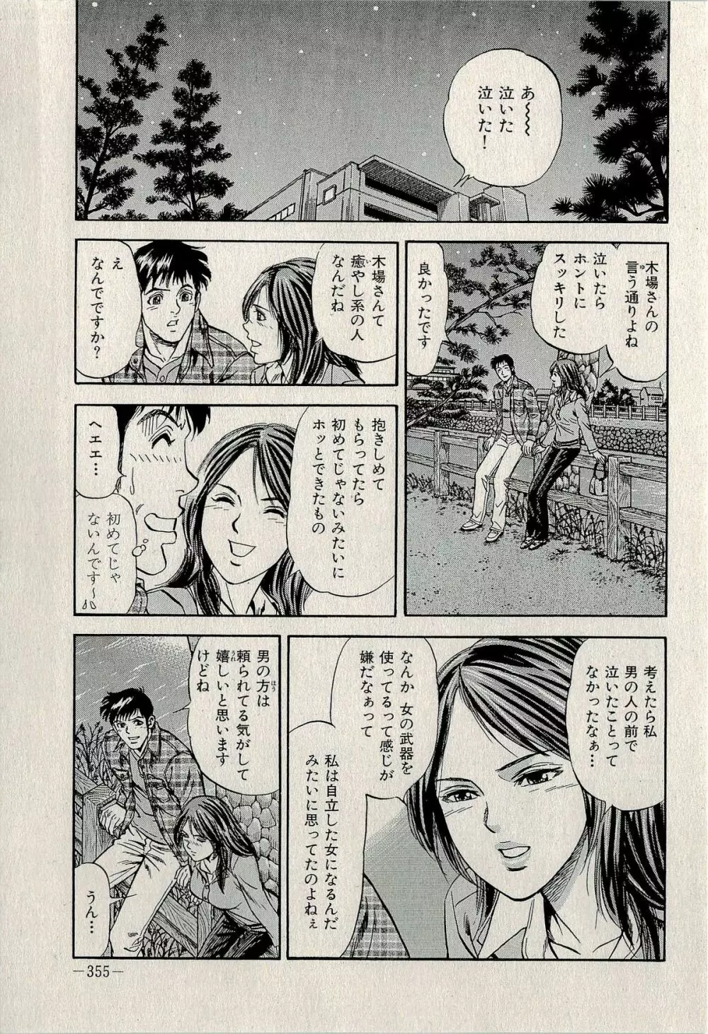 裏ご近所恋愛 Page.357