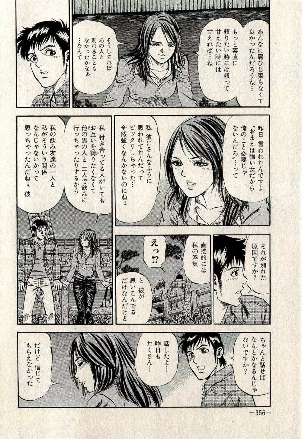 裏ご近所恋愛 Page.358
