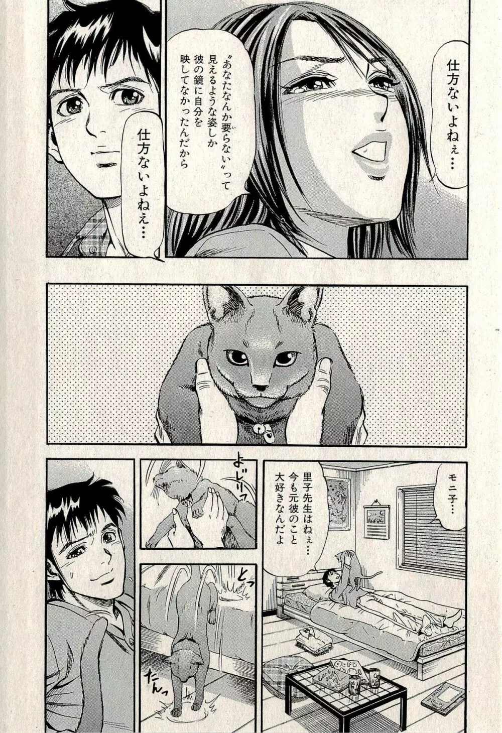 裏ご近所恋愛 Page.359