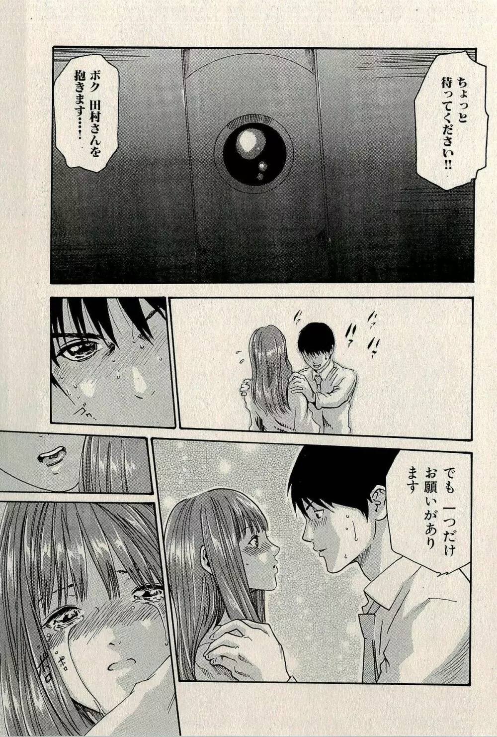 裏ご近所恋愛 Page.37