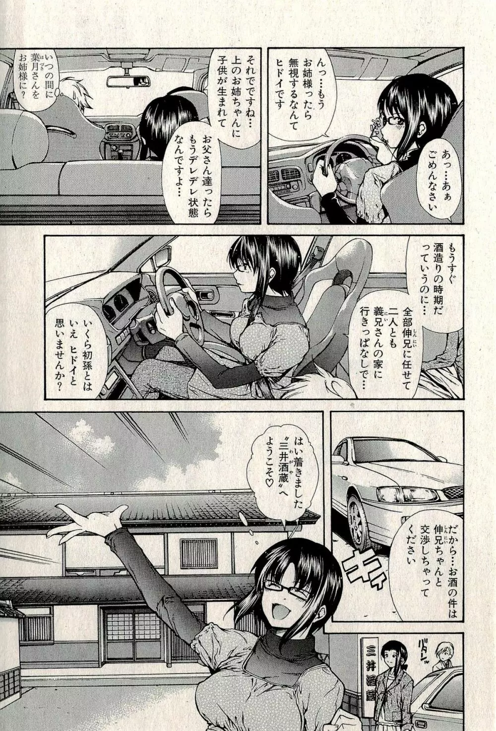 裏ご近所恋愛 Page.379