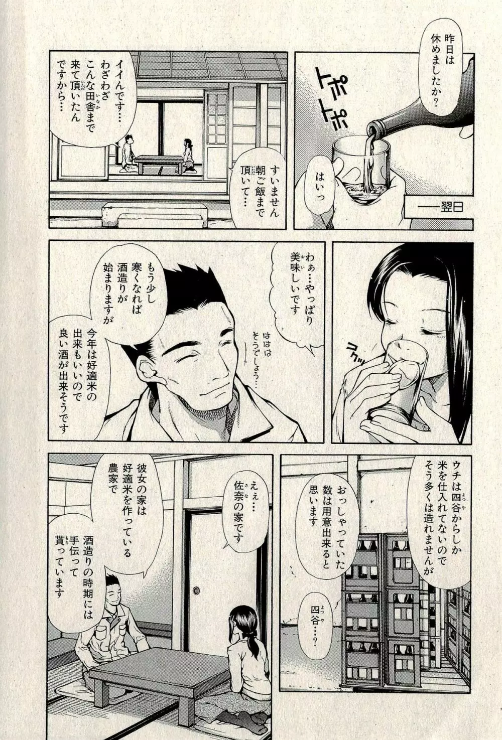 裏ご近所恋愛 Page.391