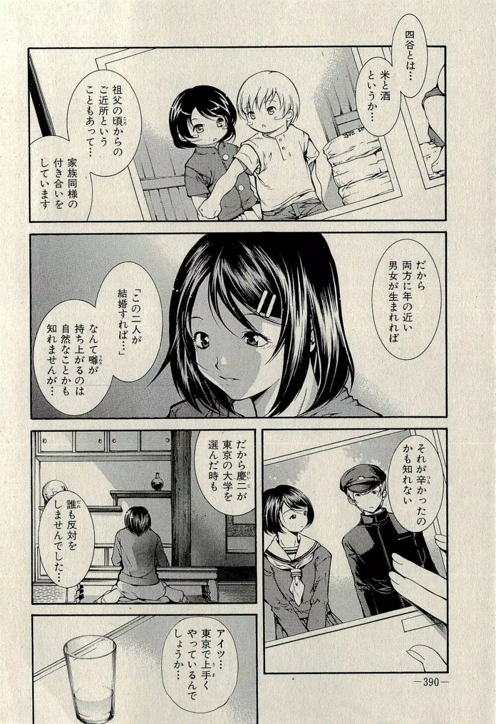 裏ご近所恋愛 Page.392