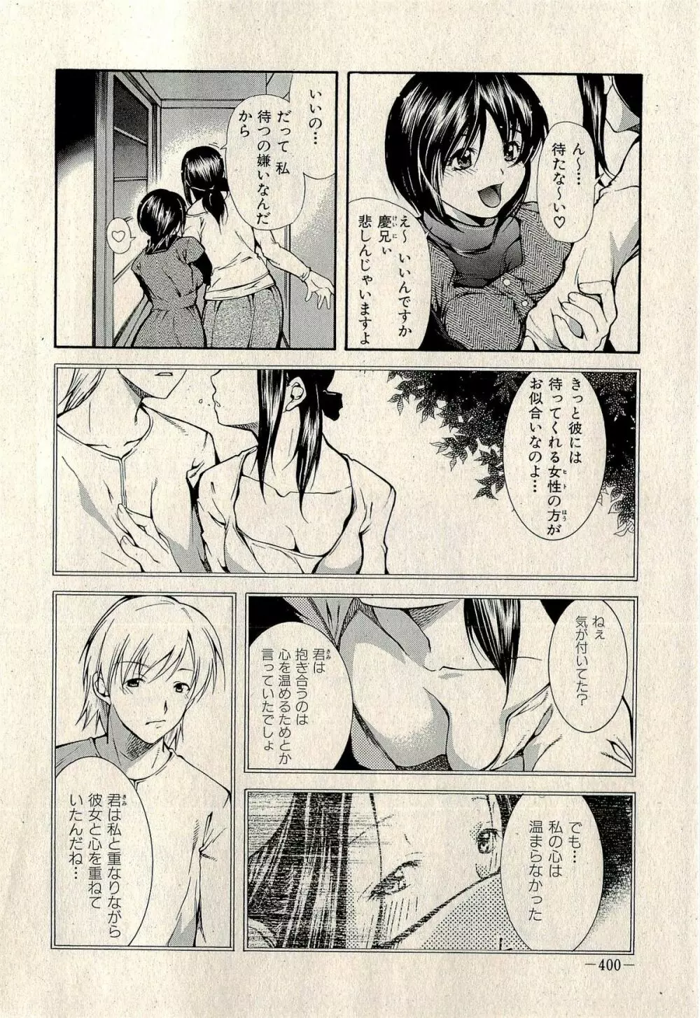 裏ご近所恋愛 Page.402