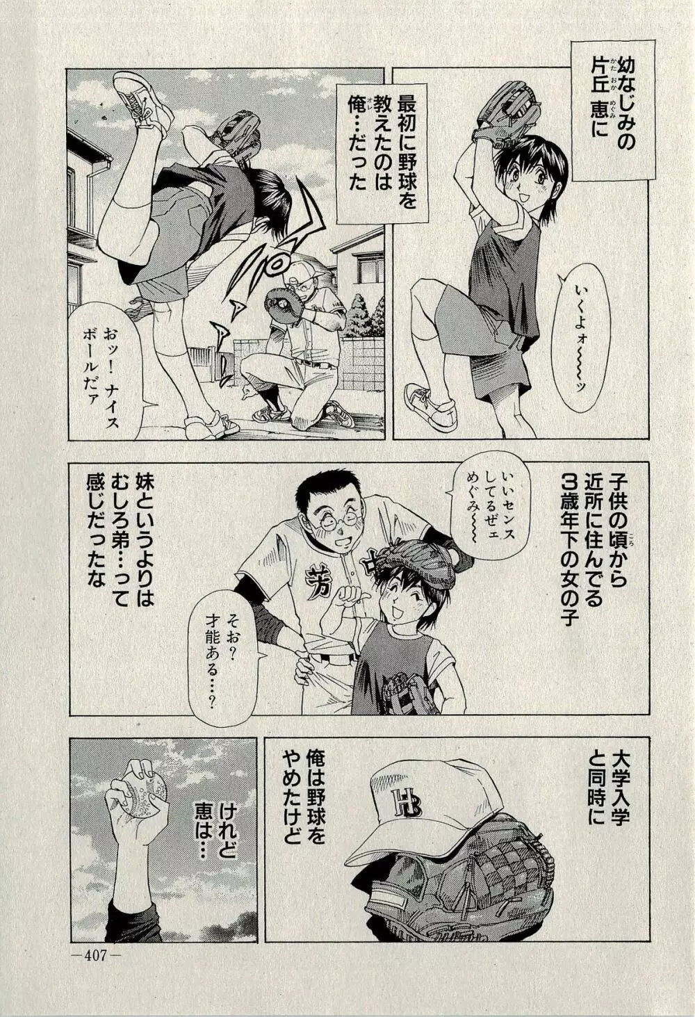 裏ご近所恋愛 Page.409