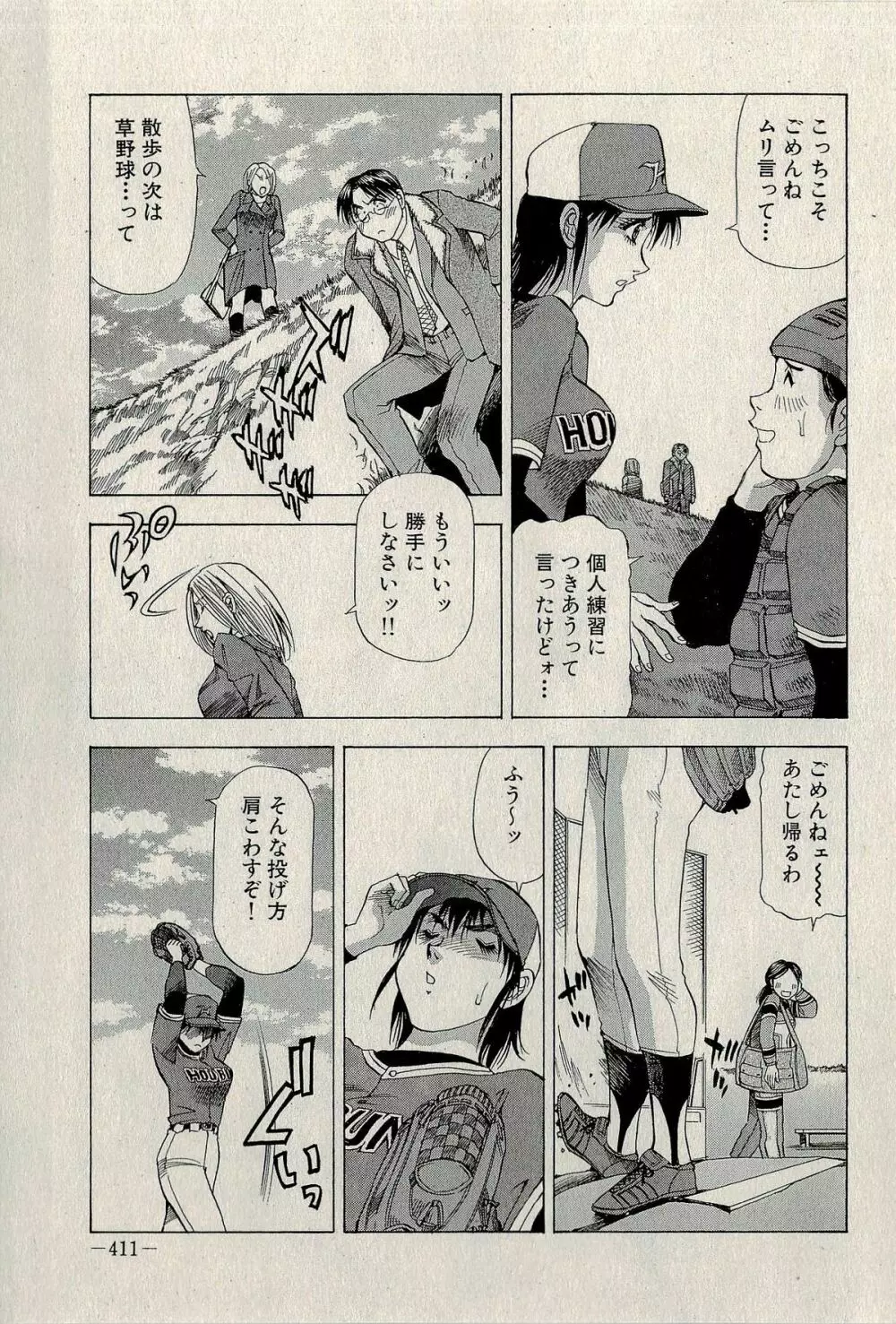 裏ご近所恋愛 Page.413