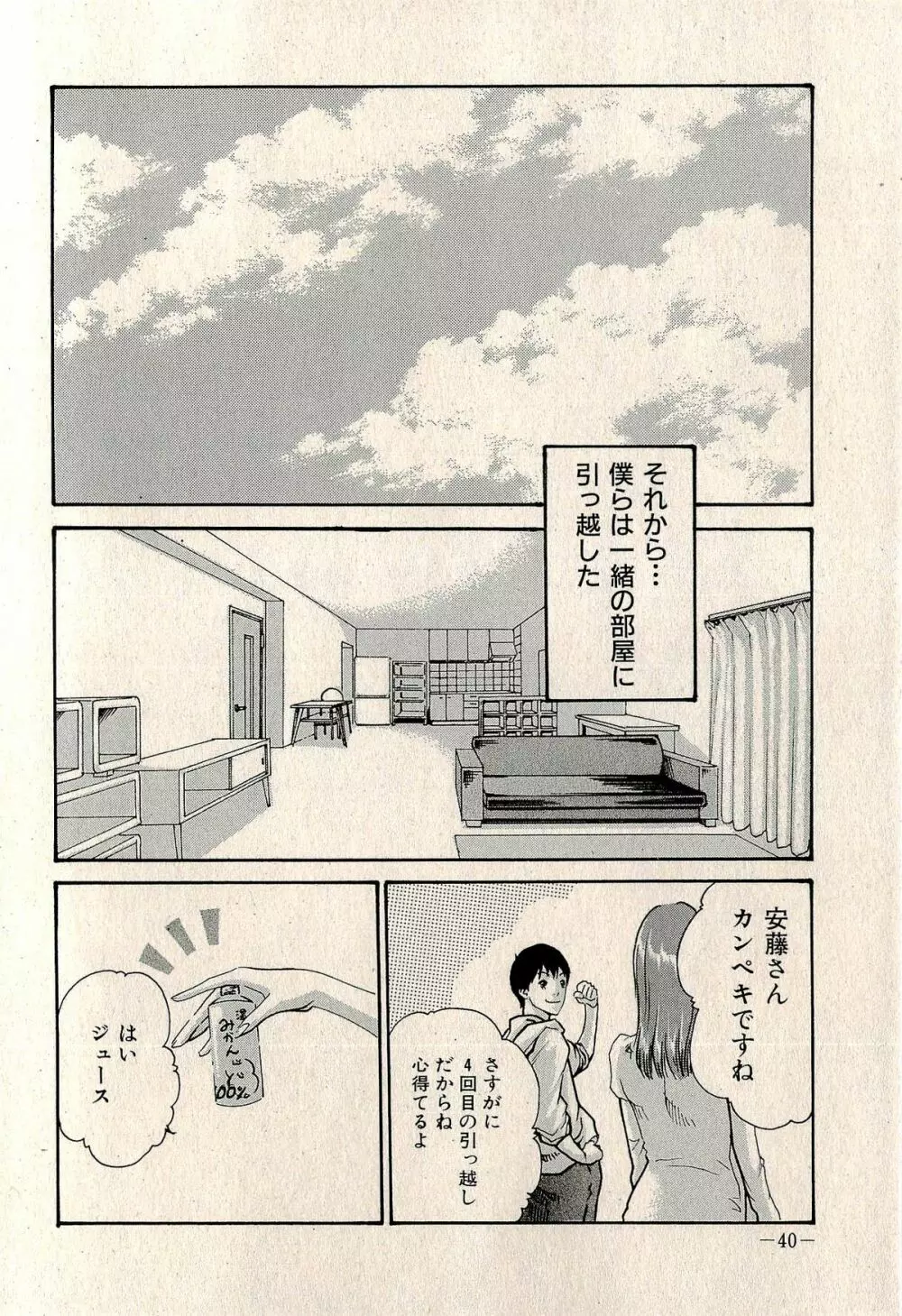 裏ご近所恋愛 Page.42