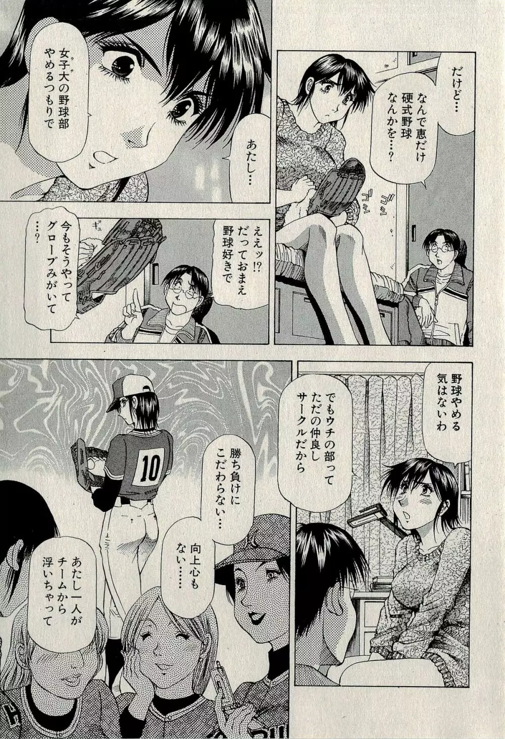裏ご近所恋愛 Page.421