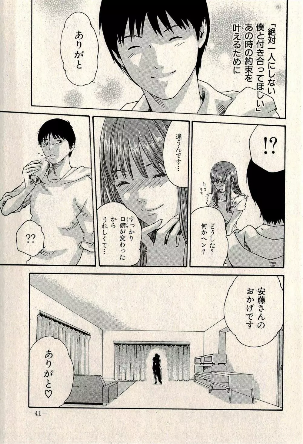 裏ご近所恋愛 Page.43