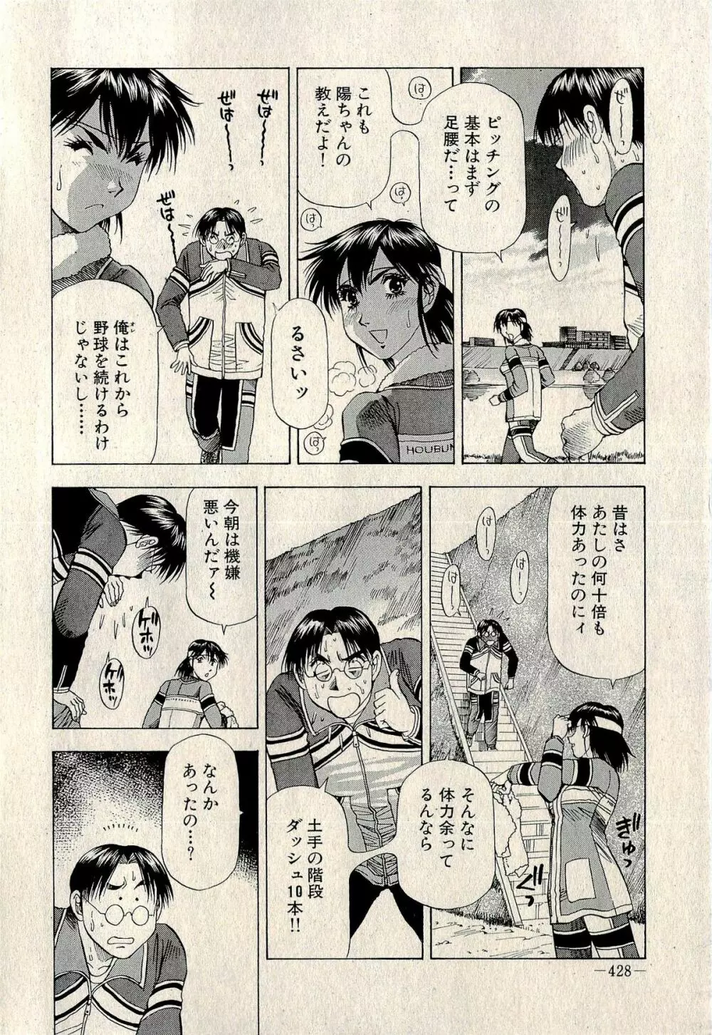 裏ご近所恋愛 Page.430