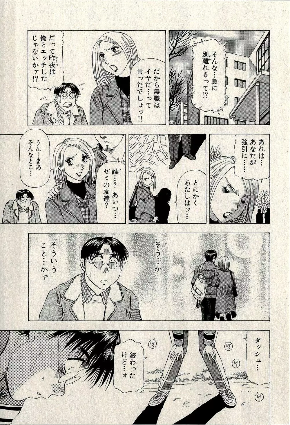 裏ご近所恋愛 Page.431