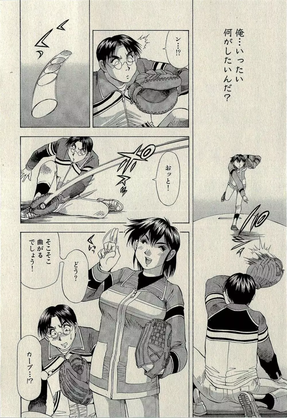裏ご近所恋愛 Page.432