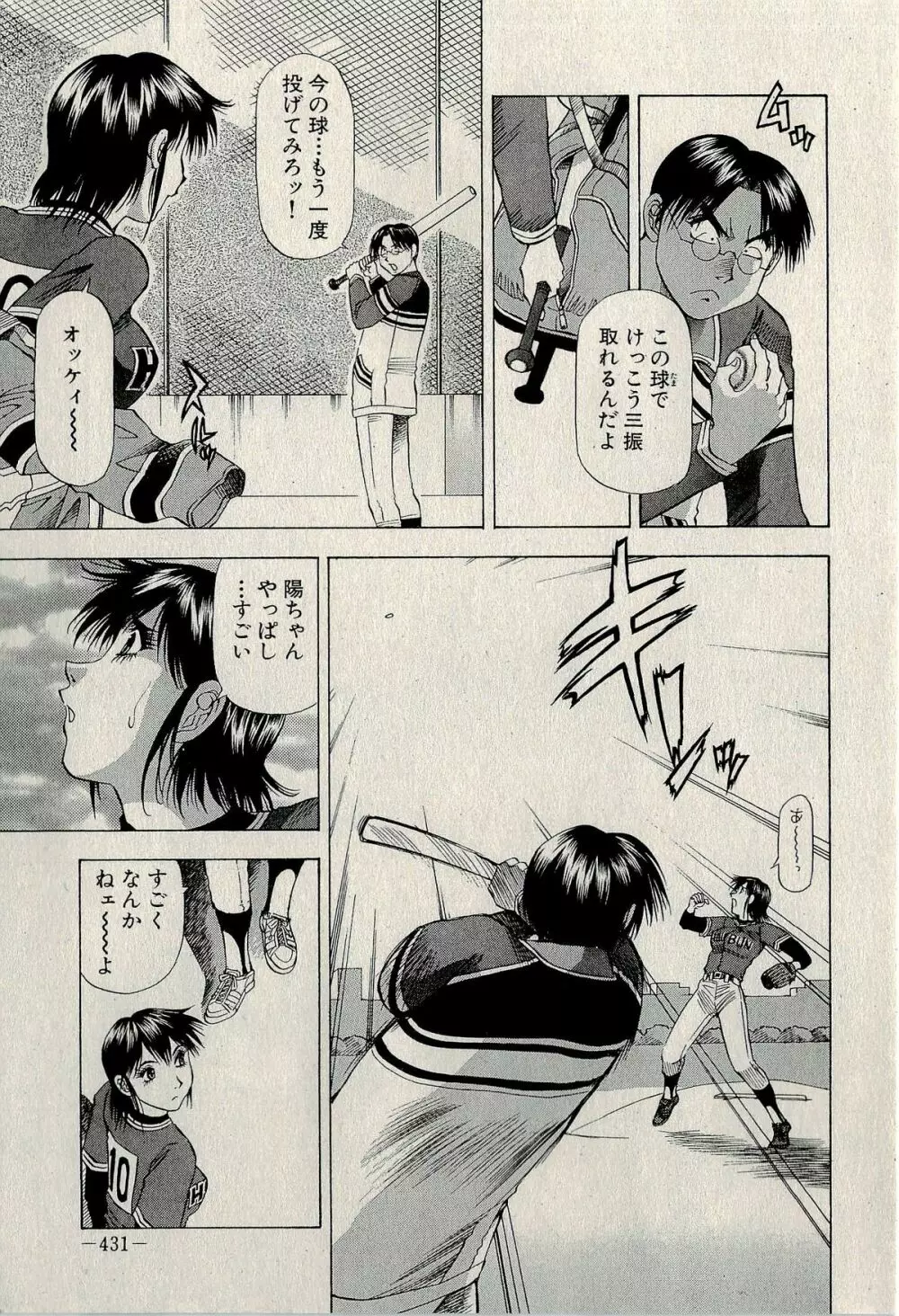 裏ご近所恋愛 Page.433