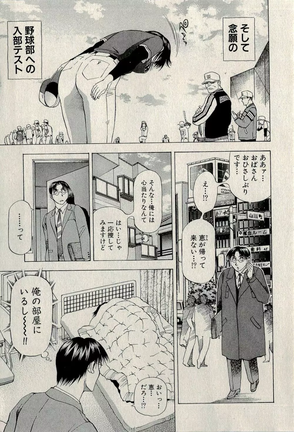 裏ご近所恋愛 Page.437