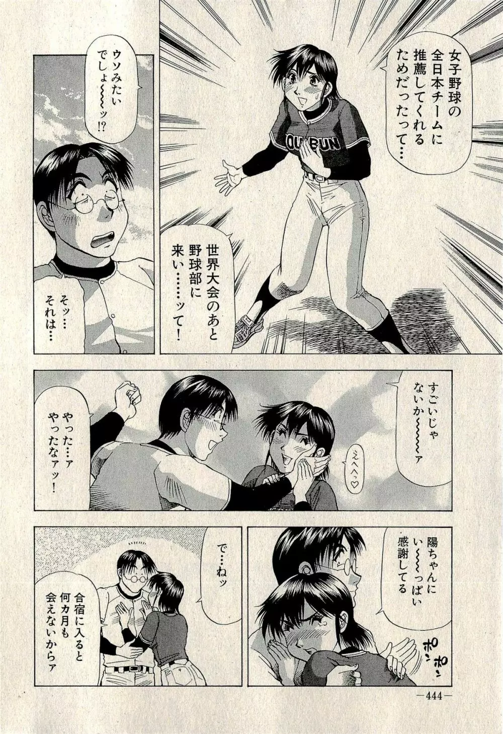 裏ご近所恋愛 Page.446