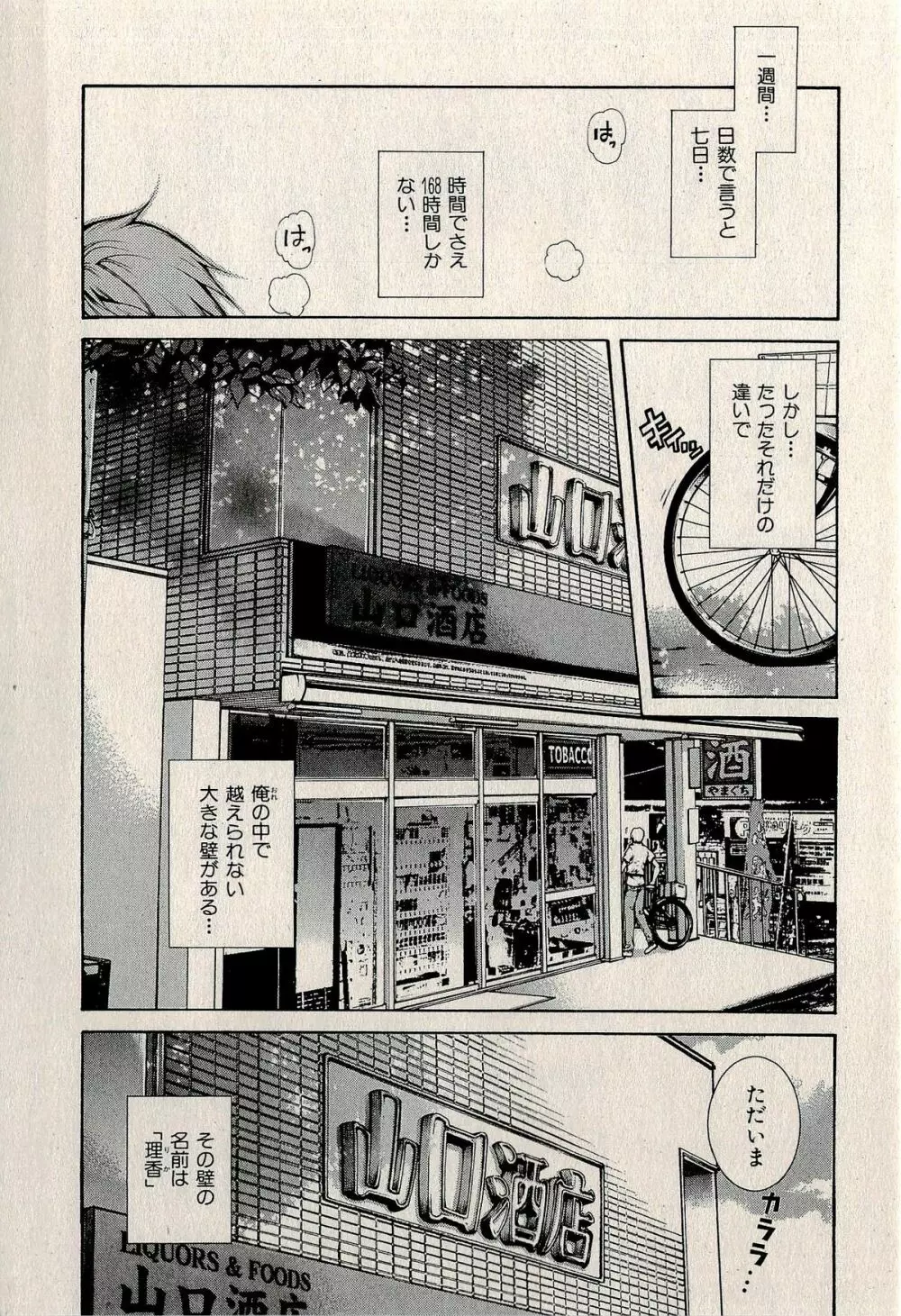 裏ご近所恋愛 Page.45