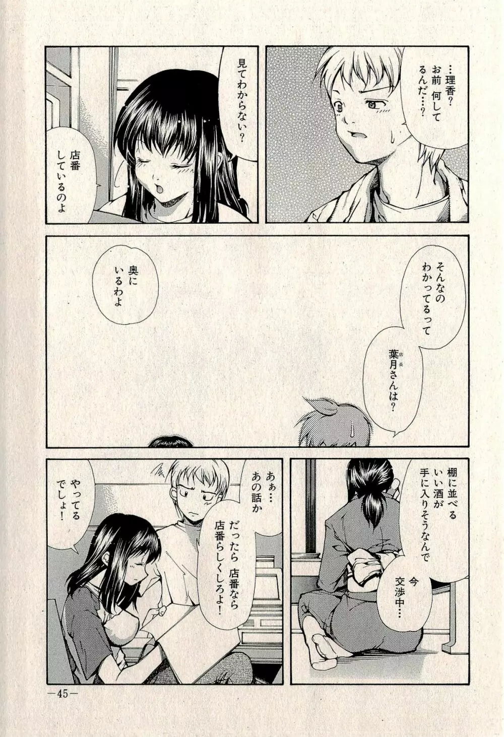 裏ご近所恋愛 Page.47