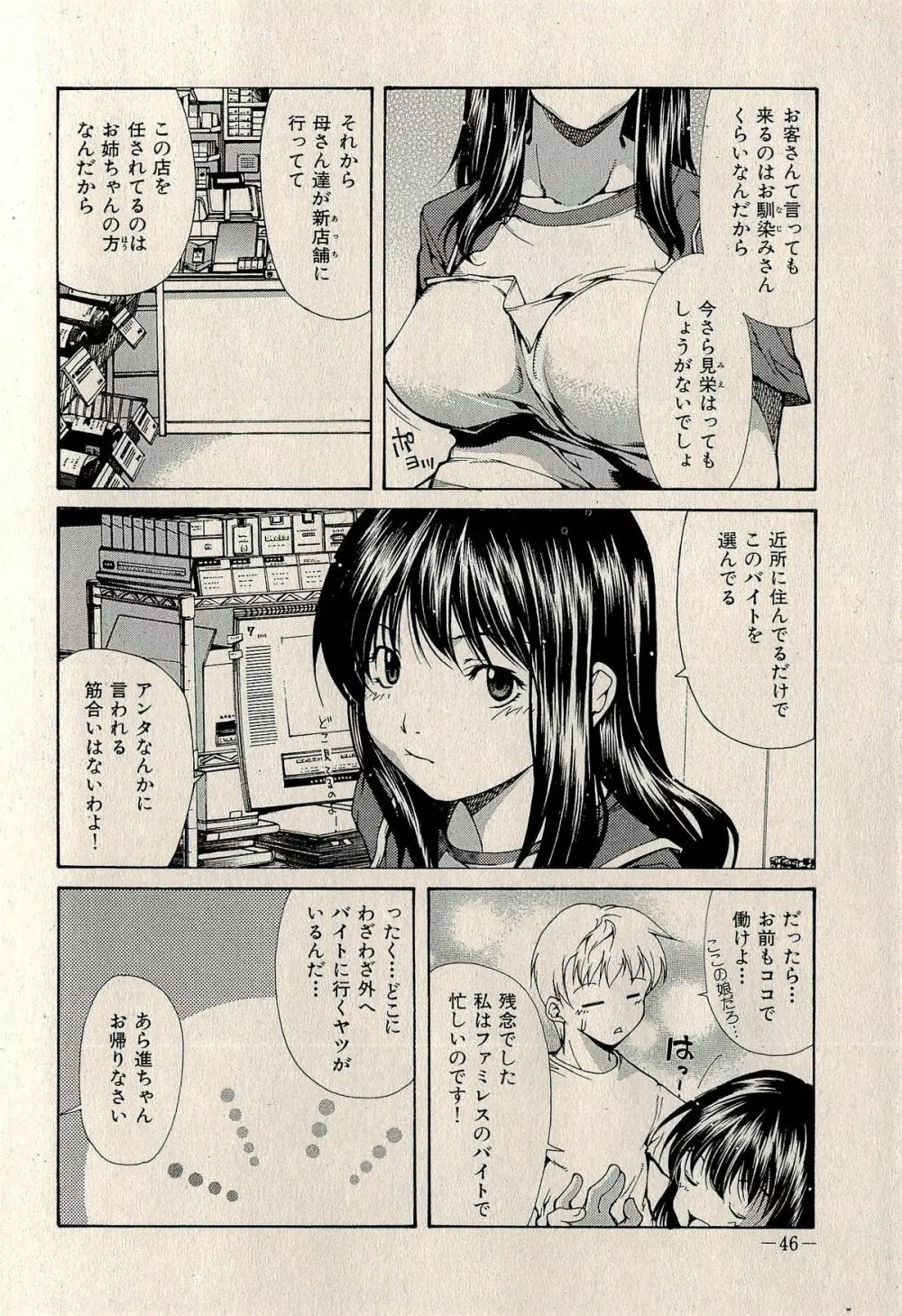 裏ご近所恋愛 Page.48