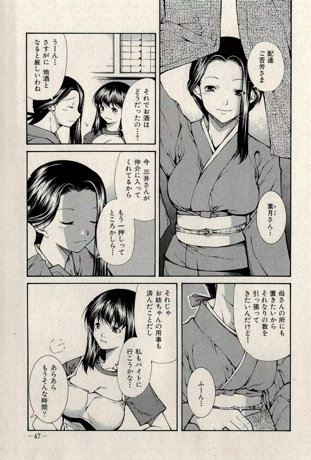 裏ご近所恋愛 Page.49