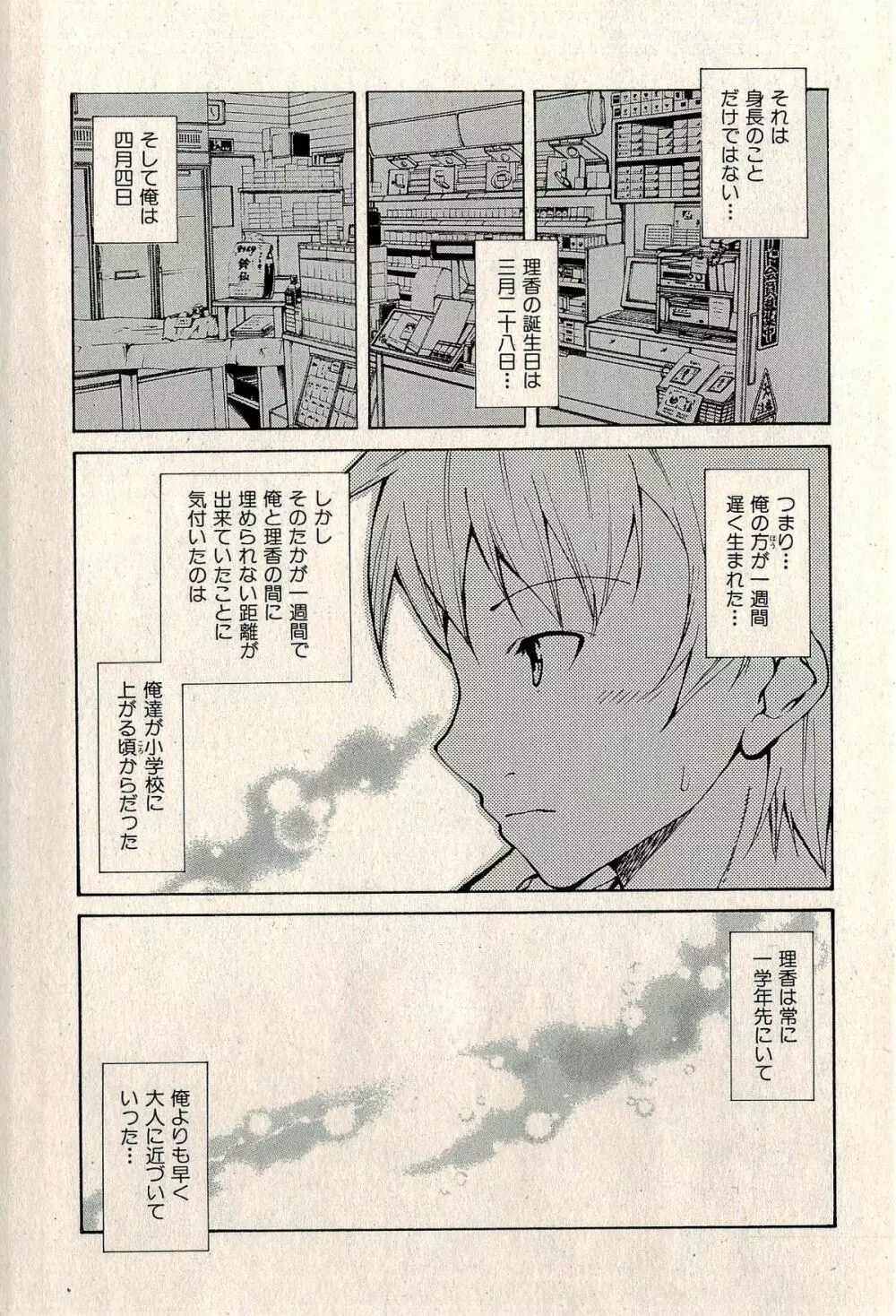 裏ご近所恋愛 Page.51