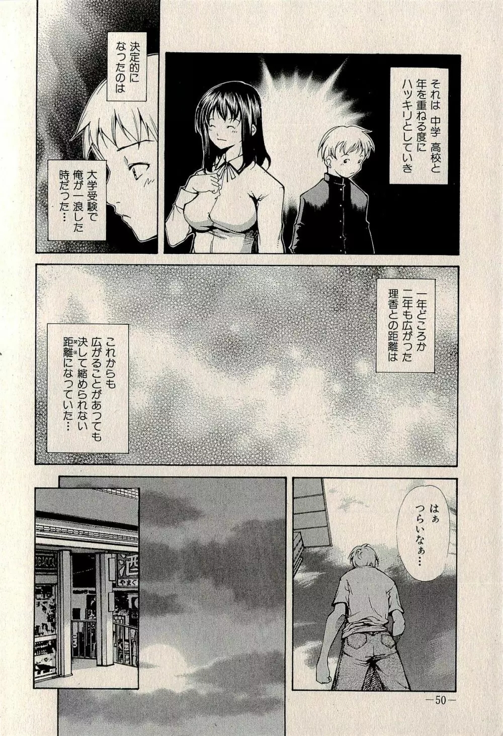 裏ご近所恋愛 Page.52