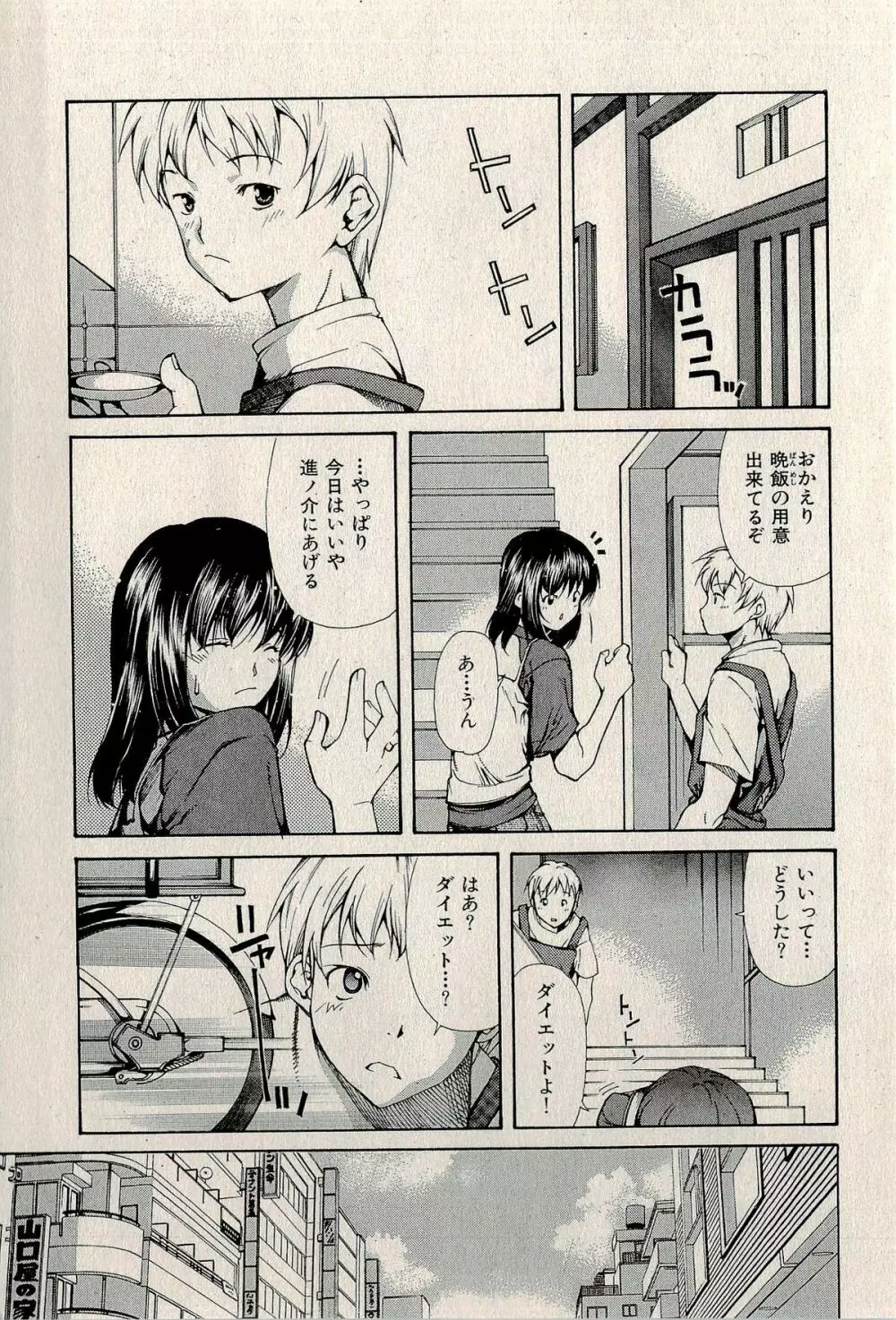 裏ご近所恋愛 Page.53