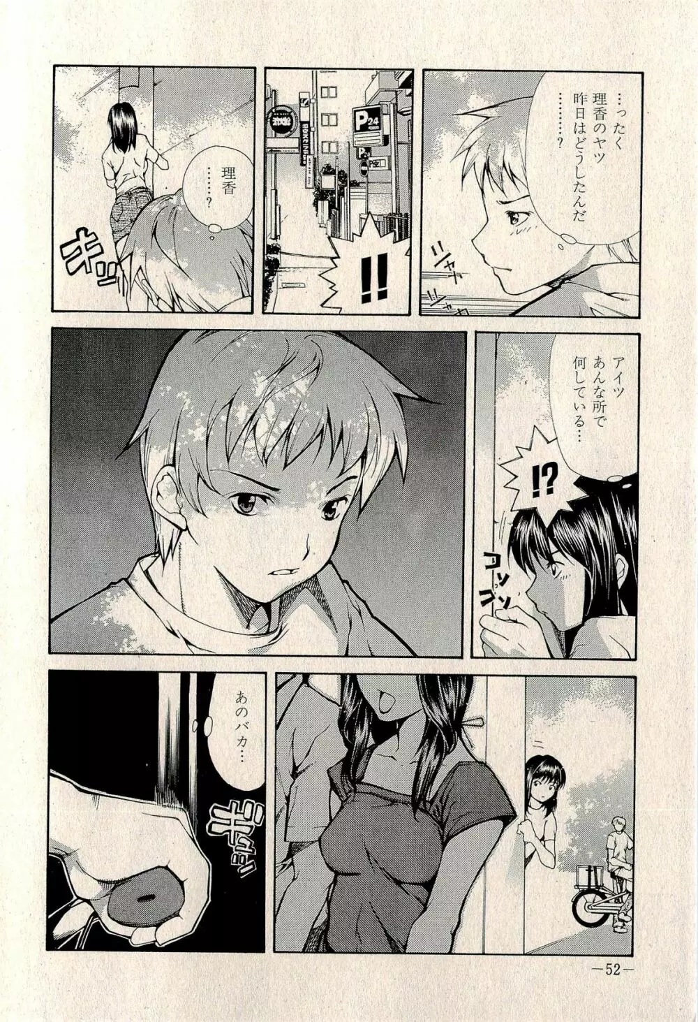 裏ご近所恋愛 Page.54