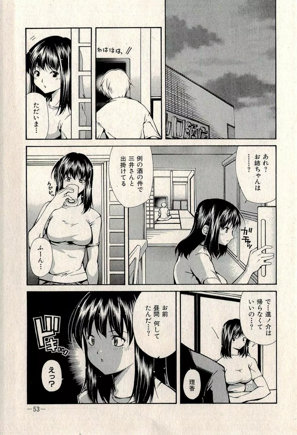 裏ご近所恋愛 Page.55