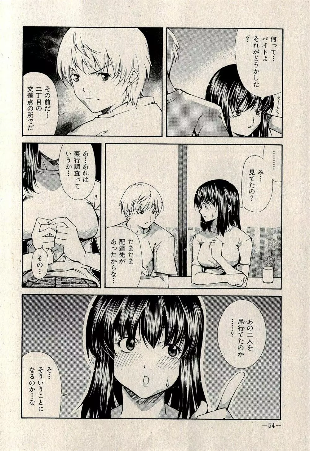 裏ご近所恋愛 Page.56